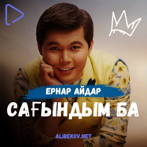Сағындым ба