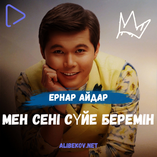 Мен сені сүйе беремін