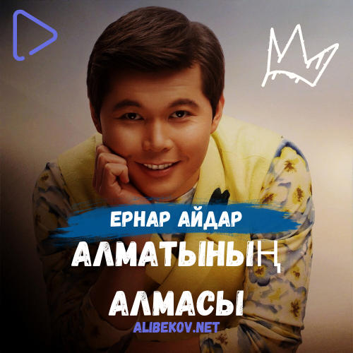 Алматының алмасы