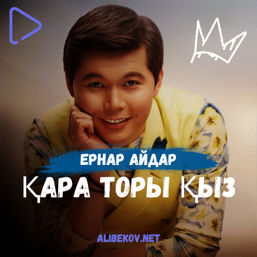 Қара торы қыз