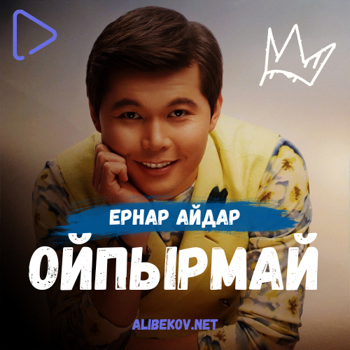 Ойпырмай