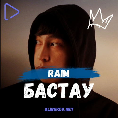 Бастау