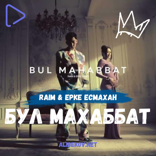 Бұл махаббат