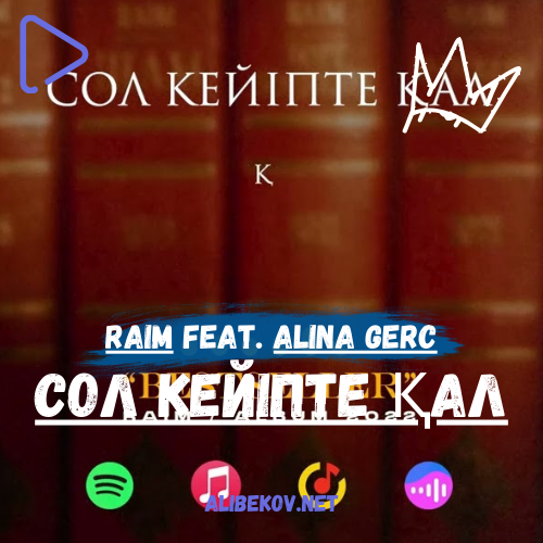 Сол кейіпте қал